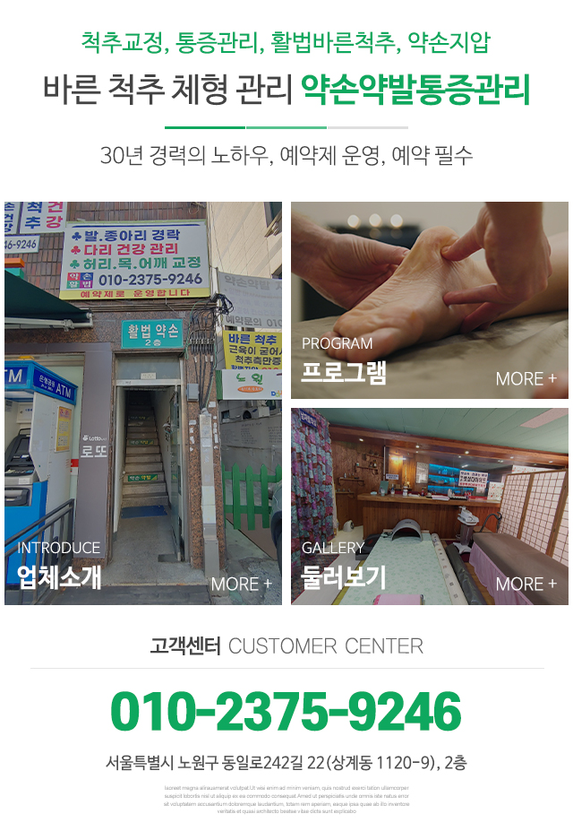 약손약발통증관리_메인중단