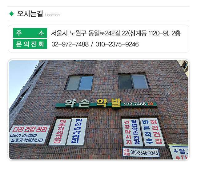 약손약발통증관리_주소