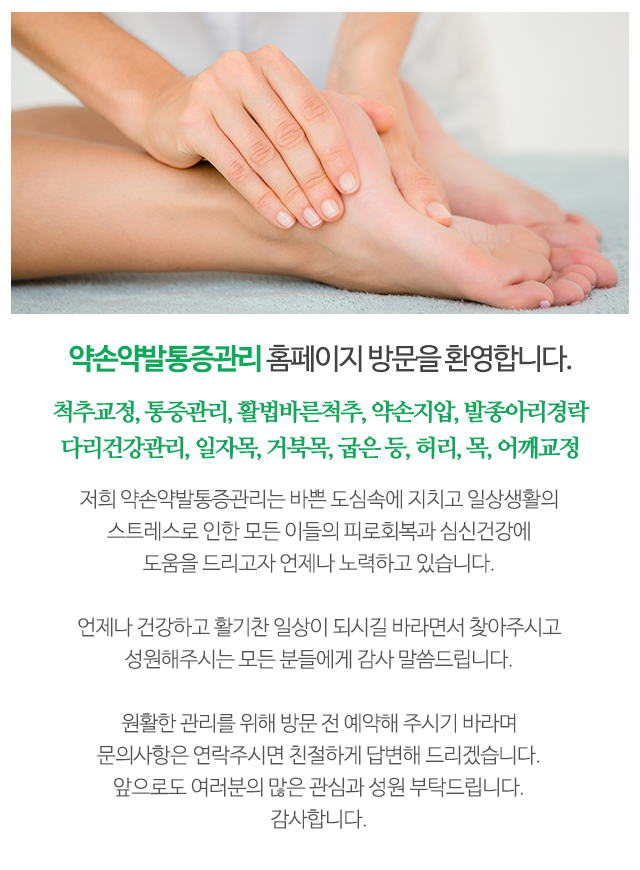 약손약발통증관리_모바일