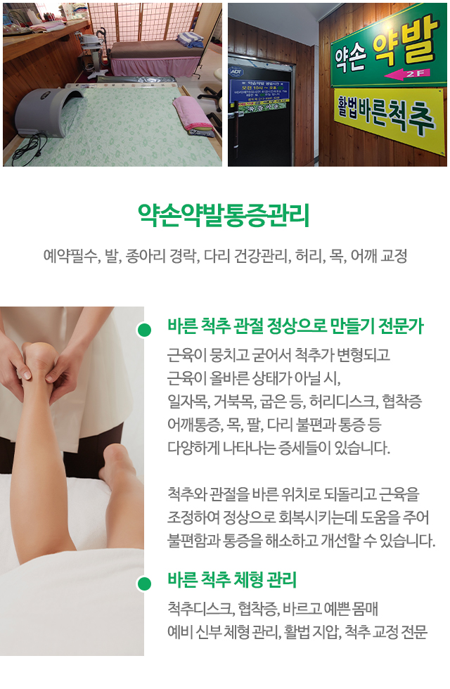 약손약발통증관리_모바일